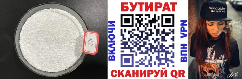 Бутират BDO 33%  Среднеуральск 
