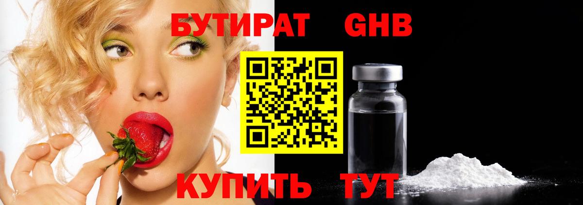 Среднеуральск  Бутират жидкий экстази  Вход с VPN 