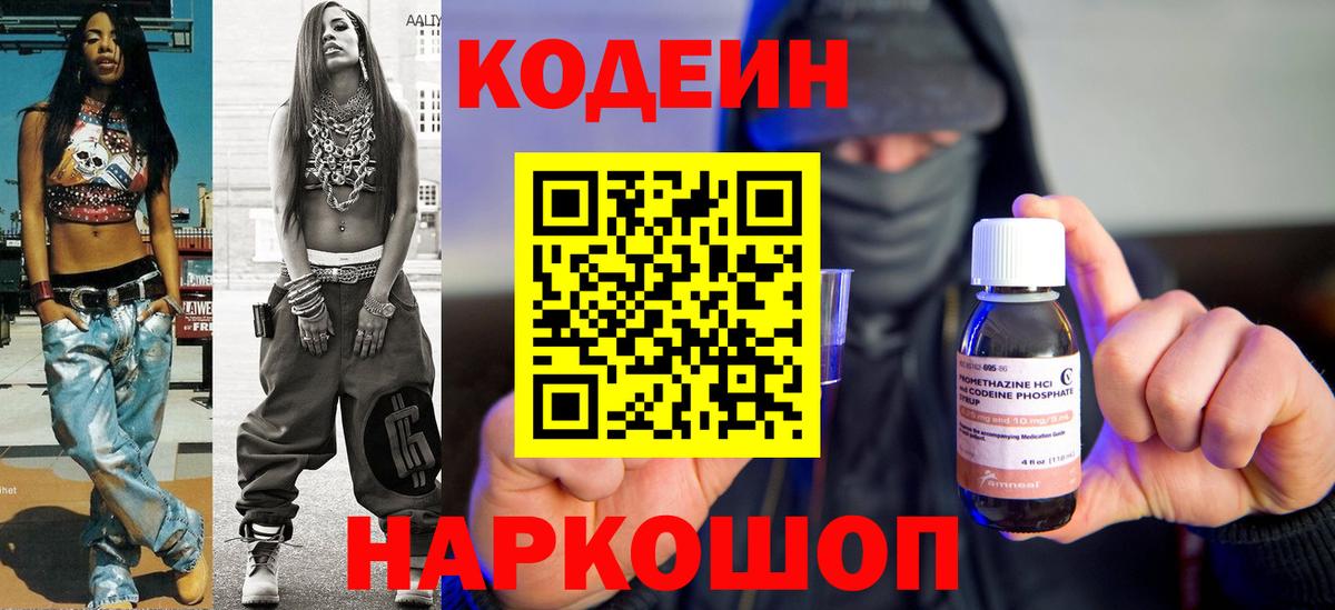 Codein напиток Lean (лин)  Вход с VPN  Среднеуральск 