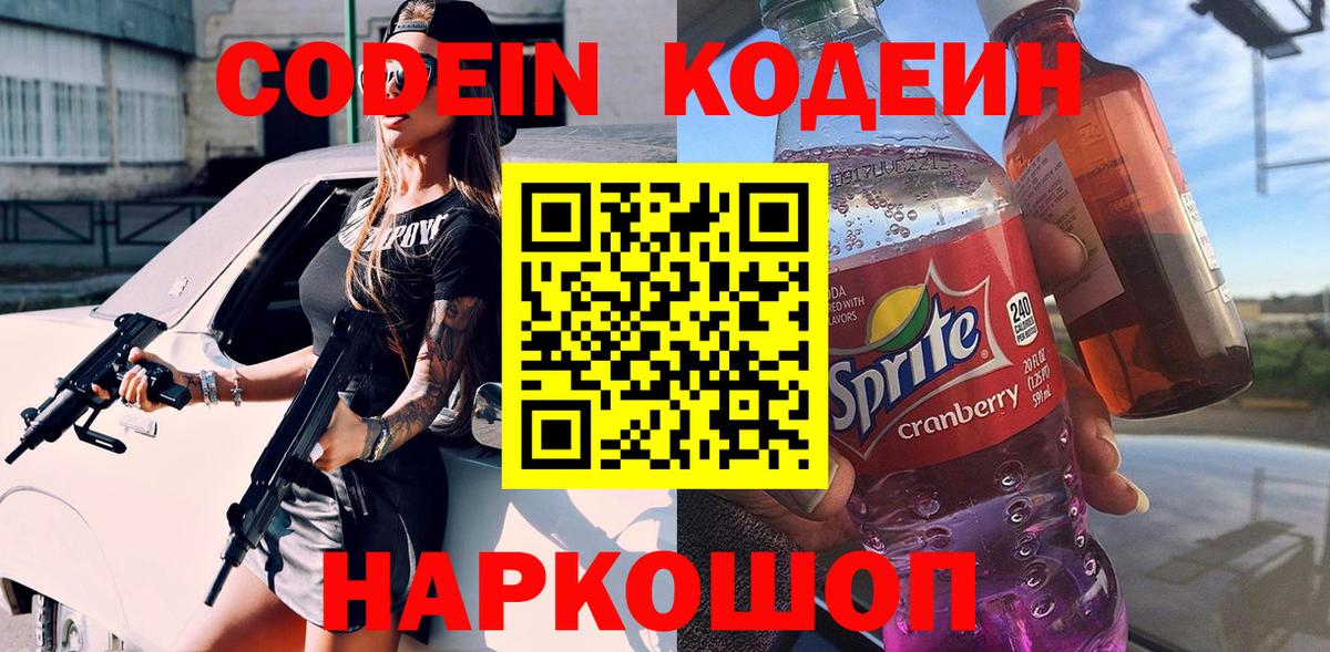 Codein Purple Drank Среднеуральск