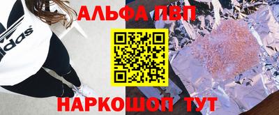 альфа пвп Краснокаменск